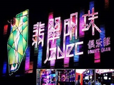 高唐哪里荤的KTV男模女漂亮多-翡翠明珠KTV好玩会所体验