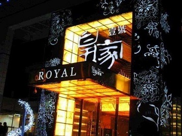 高唐高档KTV妹子质量哪家好-皇家壹号KTV高档娱乐体验